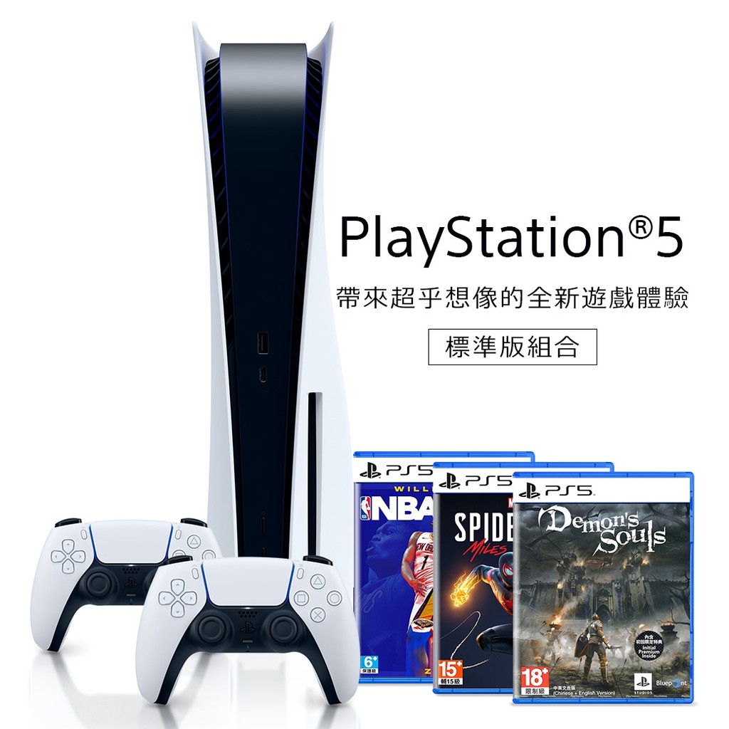 【現貨馬上出】【PS5】PlayStation 5 主機【組合】