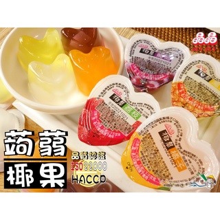 【野味食品】晶晶 椰果蒟蒻果凍(純素)(綜合水果果凍)(5入/包，12入/包)桃園實體店面出貨,椰果蒟蒻