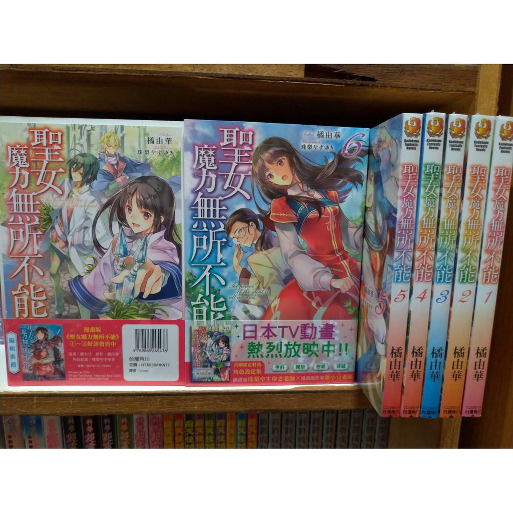 漫畫狂 聖女魔力無所不能1 5皆普版 6首刷限定版小說共10 橘由華 問賣家 蝦皮購物