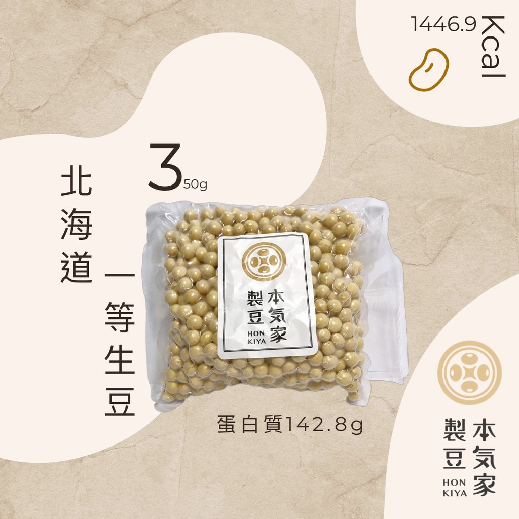 【本氣家製豆】日本北海道一等非基改黃豆(500g)《5包免運》