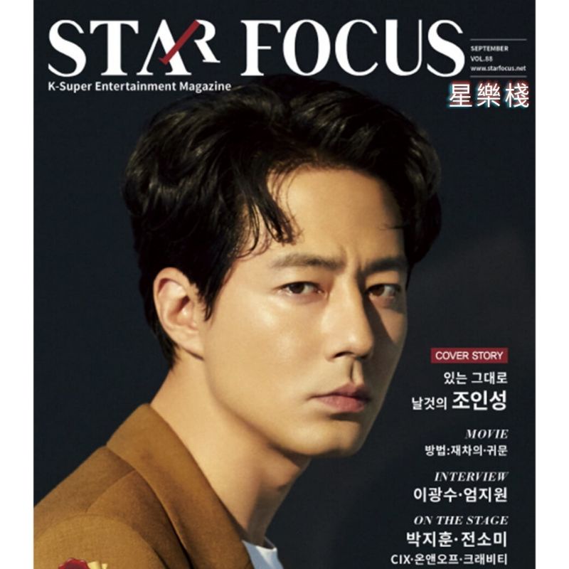 雜誌🖤趙寅成 - STAR FOCUS 韓國進口版 雜誌2021.9