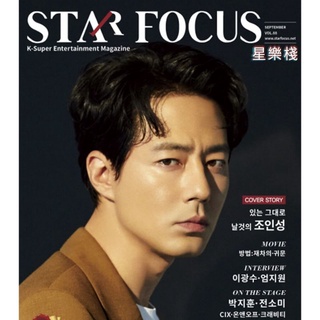 雜誌🖤趙寅成 - STAR FOCUS 韓國進口版 雜誌2021.9