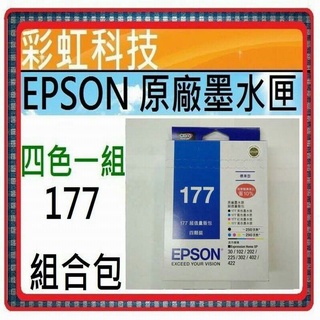 含稅* EPSON 177 1771 原廠墨水匣 XP-102 XP-202 XP-302 XP-422 XP-225