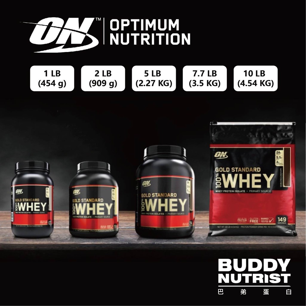 [美國 ON]《5磅送贈品》歐恩 奧普特蒙 金牌 100% WHEY 濃縮乳清蛋白 1/2/5/5.5/7.7/10磅