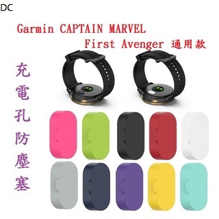 DC【充電孔防塵塞】Garmin CAPTAIN MARVEL First Avenger 通用款