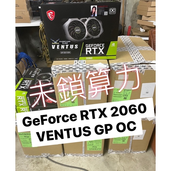 全新現貨 可刷卡 未鎖 MSI 微星 GeForce RTX 2060 VENTUS GP OC 顯示卡