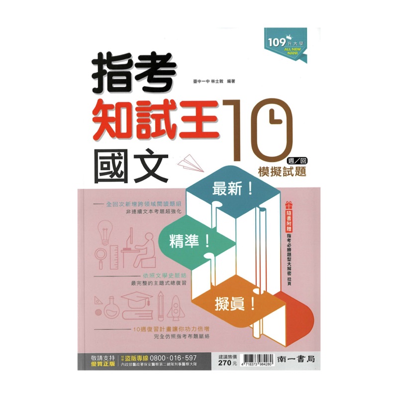 指考國文模擬試題 Ptt Dcard討論與高評價網拍商品 2021年11月 飛比價格