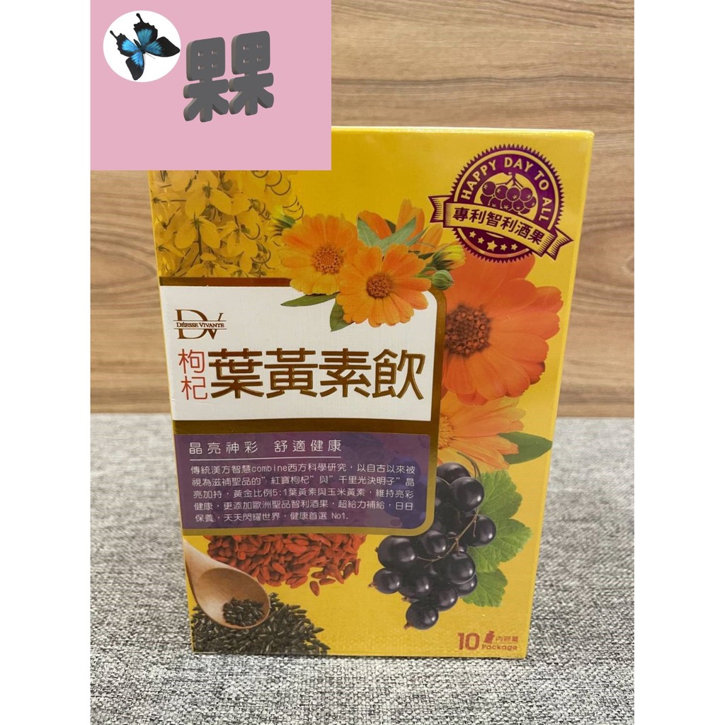 現貨多盒優惠 潘懷宗推薦 枸杞葉黃素飲 蝦皮購物