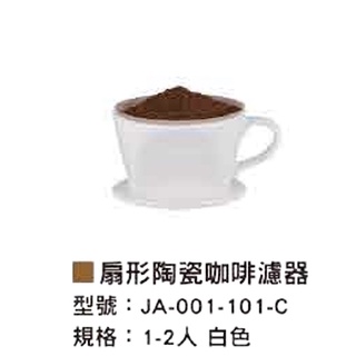 寶馬牌Peral Horse扇形陶瓷咖啡濾器1～2人