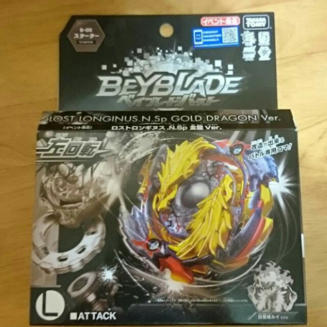 戰鬥陀螺 爆烈世代 BEYBLADE B-00 金龍 左迴旋 會場限定 迷失神槍