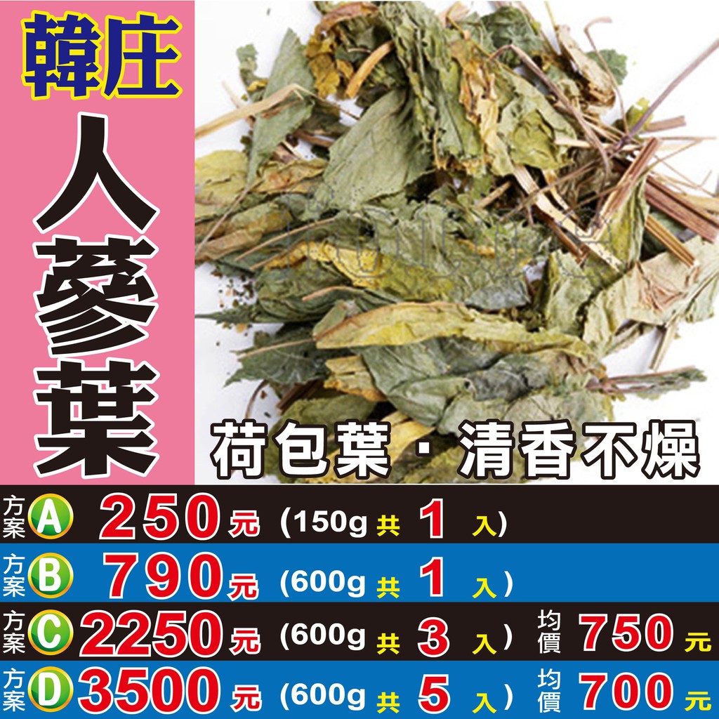 【高麗蔘葉▪人蔘葉】韓庄▪錦山║苦蕎茶▪足浴包▪黃耆茶▪蓮子▪水果乾▪山藥▪大紅袍║M110