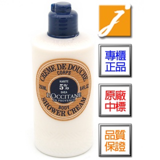 L’OCCITANE歐舒丹 乳油木沐浴霜(250ml)-2024.09《jmake Beauty》