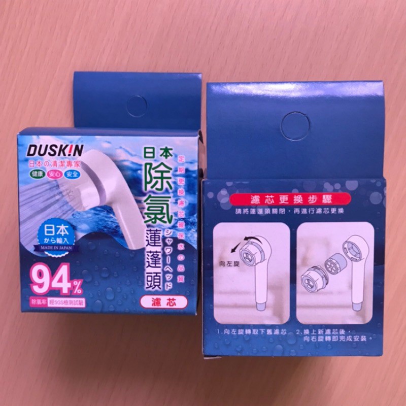 DUSKIN 日本 除氯蓮蓬頭濾芯 [舊包裝不影響使用]