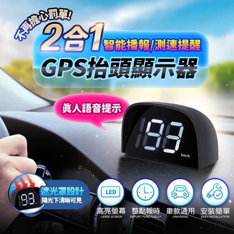 【現貨 免運費 24H出貨】2合1抬頭顯示器 GPS區間測速器 抬頭顯示器 HUD 超速警示 固定測速器 測速照相機