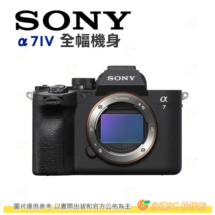 送註冊禮 SONY α7IV BODY 單機身 全片幅單眼相機 A7IV A74 A7 IV A7M4 台灣索尼公司