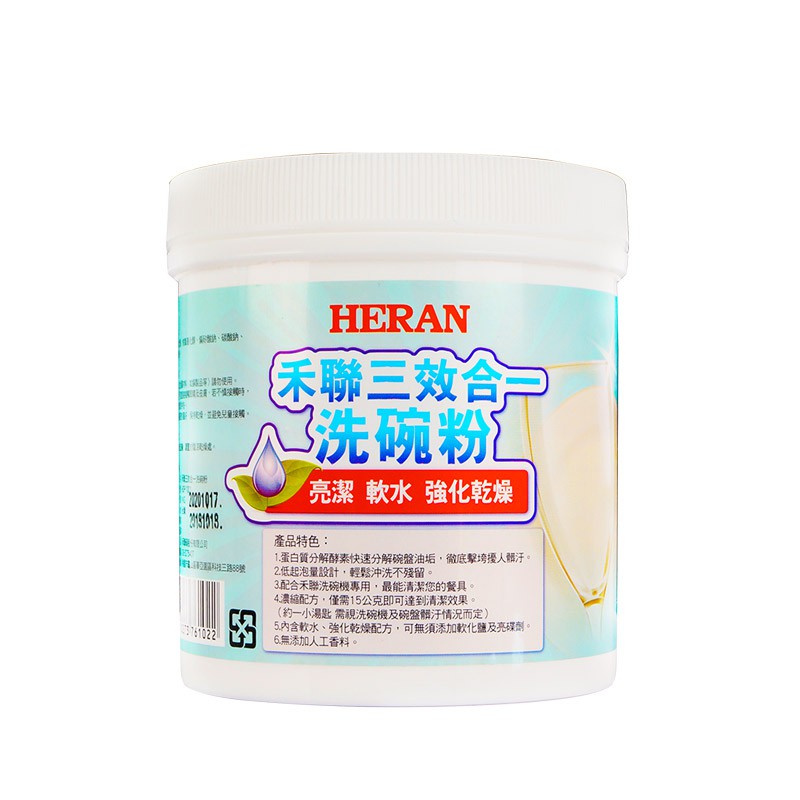 通用他牌洗碗機【HERAN 禾聯】HDP-10D1 大容量1000克 三效合一洗碗機專用洗碗粉