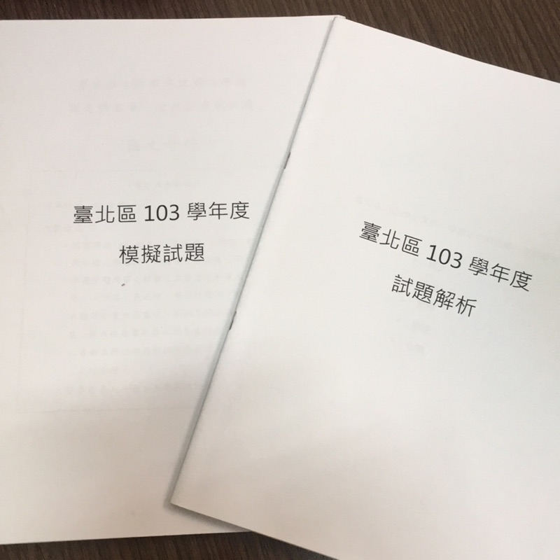 臺北區 103學年度指考模擬考試題