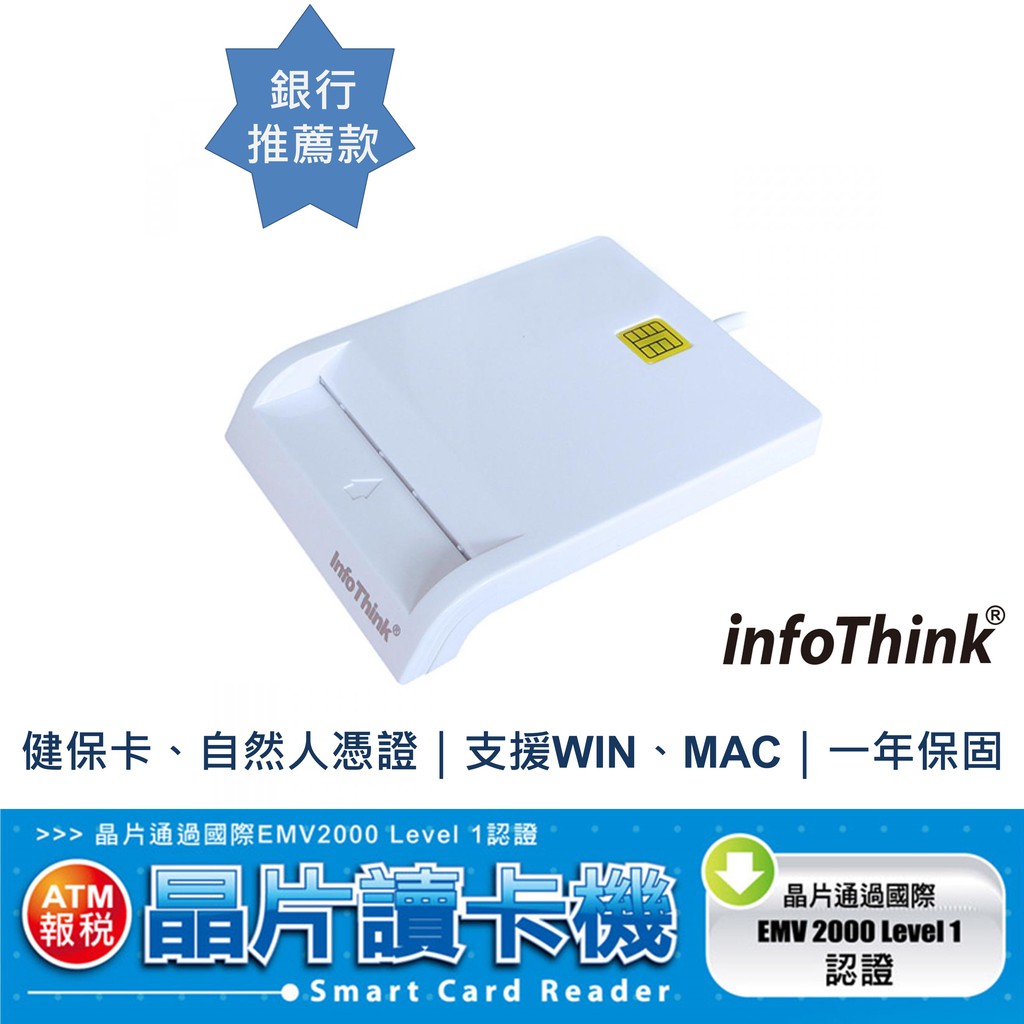 Infothink 報稅 Atm晶片讀卡機it500u 蝦皮購物