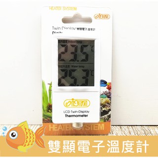 臺灣 ISTA-伊士達 I-619 雙顯電子溫度計 螢幕雙顯示 溫度計 魚缸內外溫度 神經病水族
