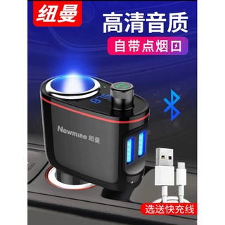 紐曼正品USB車充mp3音樂播放器多功能藍芽接收器自動檢測電瓶電壓汽車點煙器式加贈充電線