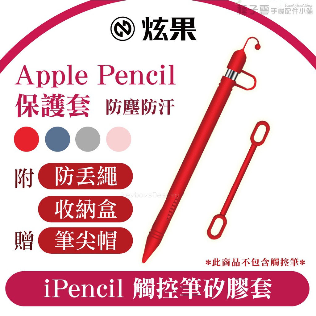 Apple pencil 筆套保護套 ipencil 矽膠防丟套 ipad手寫筆桿防滑配件 贈送收納盒