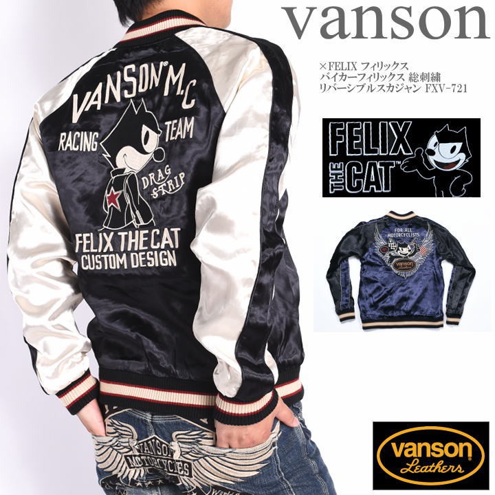 (硬骨頭)日本 VANSONx FELIX THE CAT 全刺繡 菲力貓 橫須賀外套 夾克 暴走 重機(雙面穿)XL號