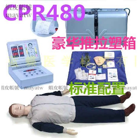 (MD-B_0515)CPR480 心肺復甦模擬人 醫用訓練假人 急救橡皮人體急救模特 模型