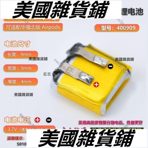台灣現貨-無線耳機華強北airpods電池倉充電盒3.7V聚合鋰電池藍牙耳機電池＃可開收據