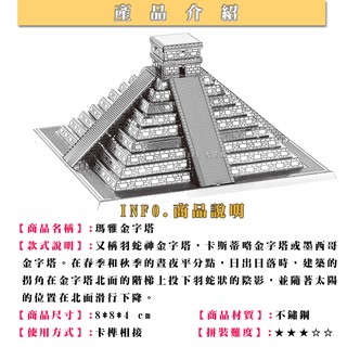 ◎MARS益智玩具◎馬雅金字塔--3D立體金屬拼圖-創意diy金屬模型-蝕刻片