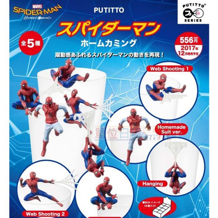 『 單位日貨 』7月 日本正版 MARVEL 漫威 蜘蛛人 返校日 PUTITTO 公仔 杯緣子 1中盒8入