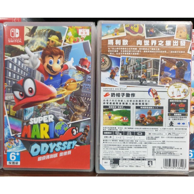 【全新現貨】NS Switch遊戲 Mario Odyssey 超級瑪利歐奧德賽 中文版 純日版 瑪莉歐奧德賽