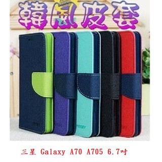 糖果【韓風雙色】三星 Galaxy A70 A705 6.7吋 翻頁式側掀插卡皮套/保護套/支架斜立/TPU軟套