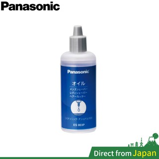 日本製 Panasonic 刮鬍刀 潤滑油 ES003P 50ml 電動刮鬍刀 理髮器 ST2R ST2P 等適用