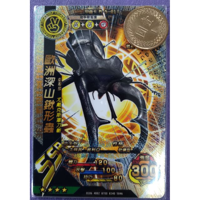 新甲蟲王者 閃卡 歐洲深山鍬形蟲賓果八連線 蝦皮購物