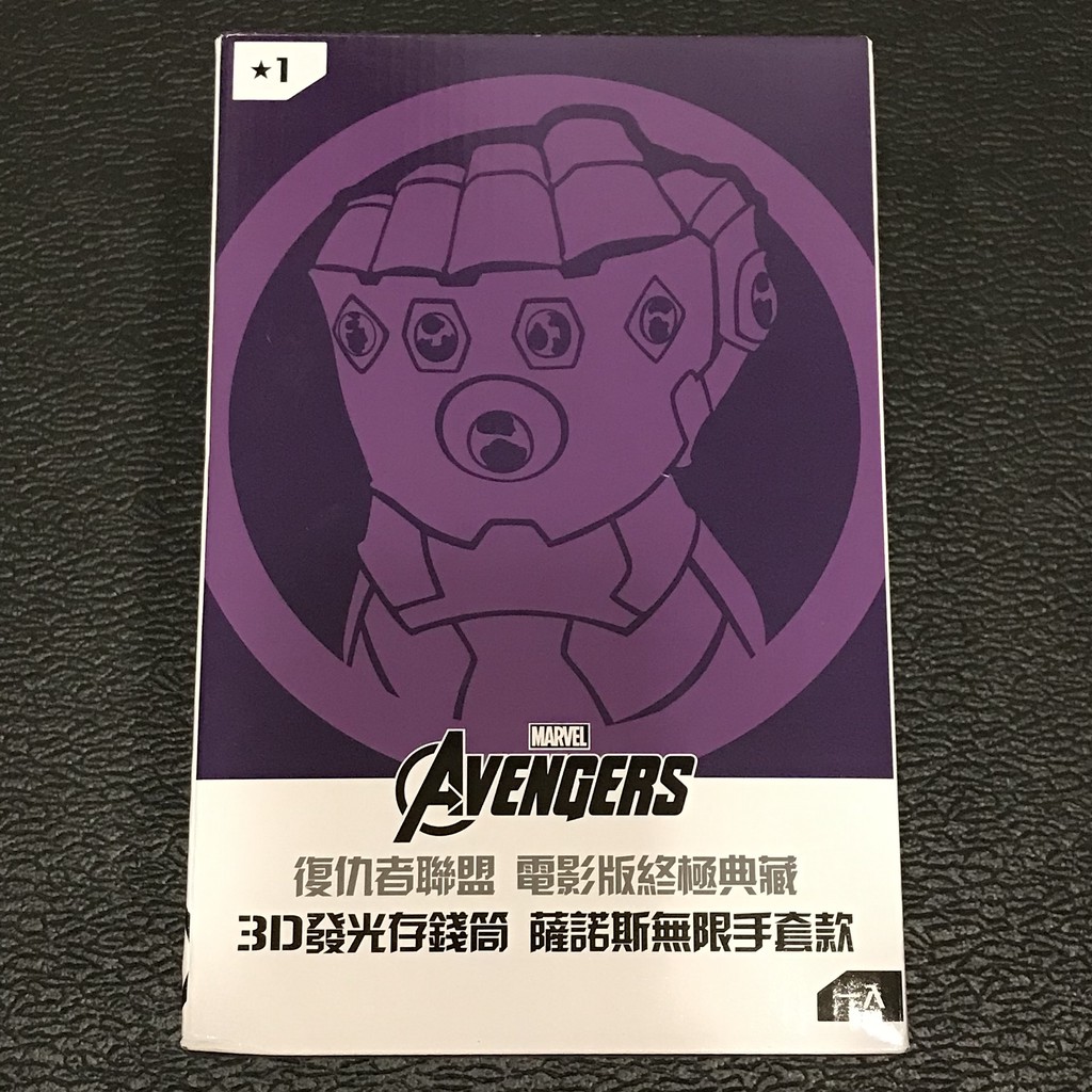 【現貨】 7-11 漫威 Marvel AVENGERS 復仇者聯盟 3D 發光 存錢筒 薩諾斯 無限手套