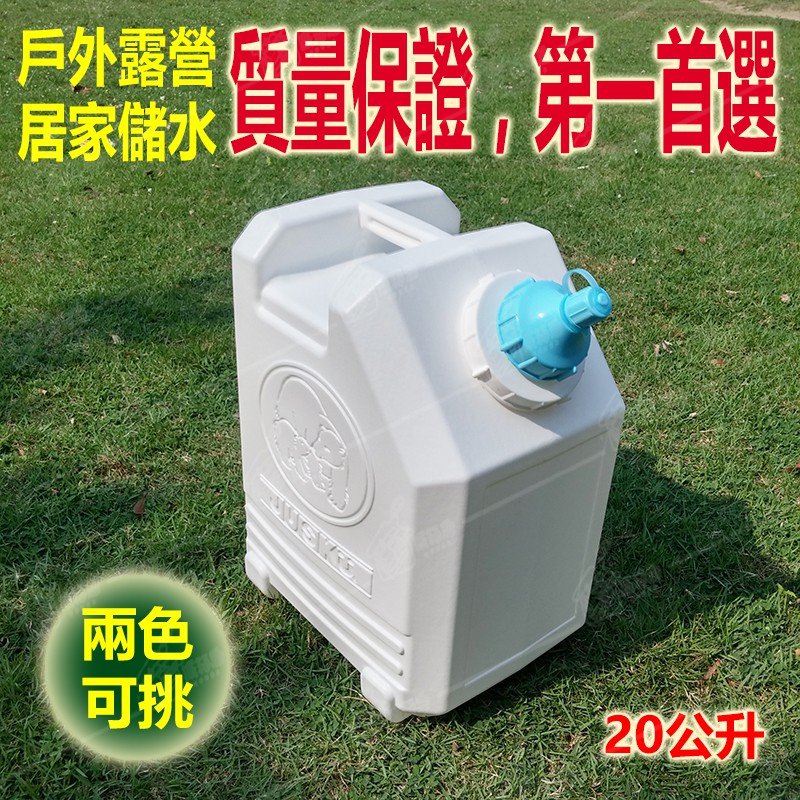 免運費不透光儲水更安心 Ba05102手提水箱20公升儲水桶儲水箱飲用水山泉水加水站過濾飲水桶擺箱趣 蝦皮購物