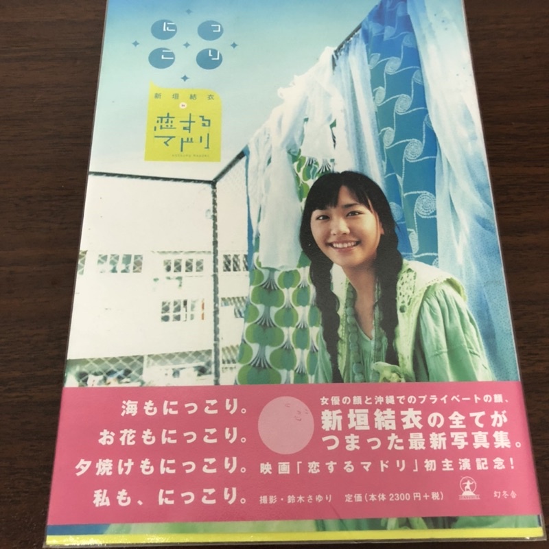 新垣結衣 戀愛部屋 寫真集 絕版少見