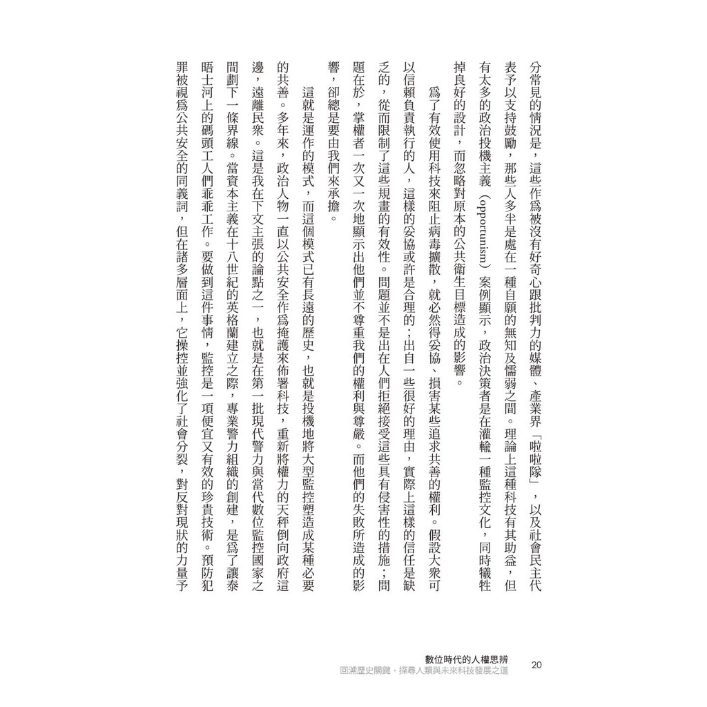 數位時代的人權思辨 回溯歷史關鍵 探尋人類與未來科技發展之道 台灣商務 蝦皮購物