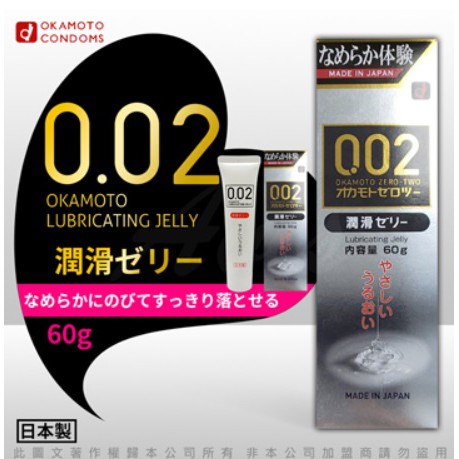 岡本okamoto 002專用 水溶性陰道人體潤滑凝露 潤滑液-60g 潤滑液