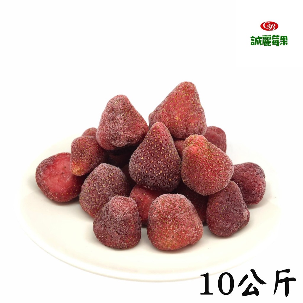 【誠麗莓果】IQF急速冷凍草莓 中國 10公斤