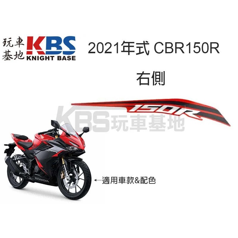 【玩車基地】2021 CBR150R 右尾側殼貼紙 勝利紅黑配色 86831-K45-A20 原廠零件