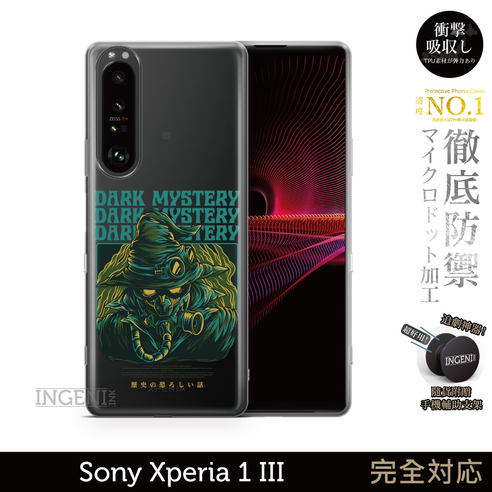 【INGENI徹底防禦】保護殼 TPU全軟式 設計師彩繪手機殼-DARK 適用 Sony Xperia 1 III