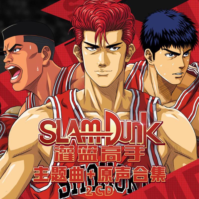 灌籃高手原聲大碟專輯cd碟片歌曲載日本動漫slam Dunk音樂ost 蝦皮購物