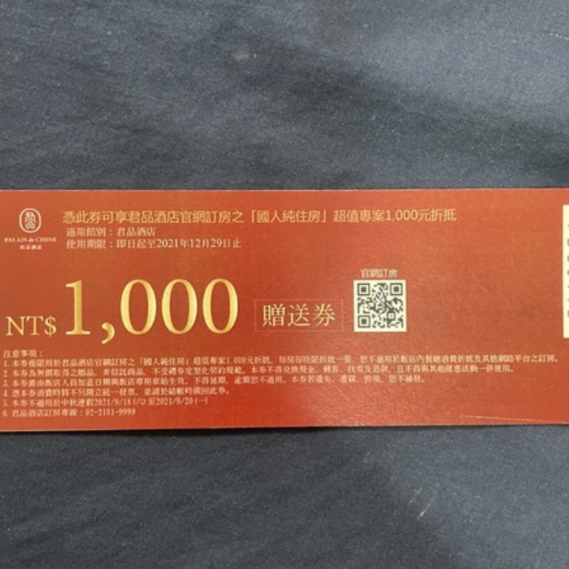 台北君品 Ptt與dcard推薦網拍商品 2021年12月 飛比價格