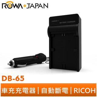 【ROWA 樂華】FOR RICOH DB-65 車充 FX8 R4 R5 R30 R40 GX100 GX200