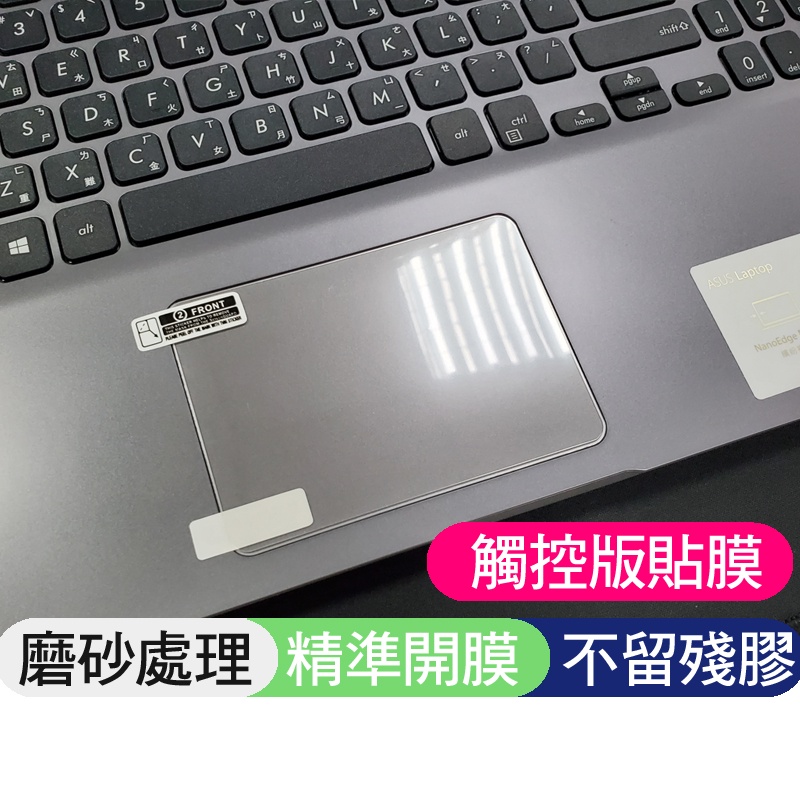 ASUS X515JF X515JP X515J X515MA X515M X515E 觸控版 保護貼 滑鼠板 觸控版膜