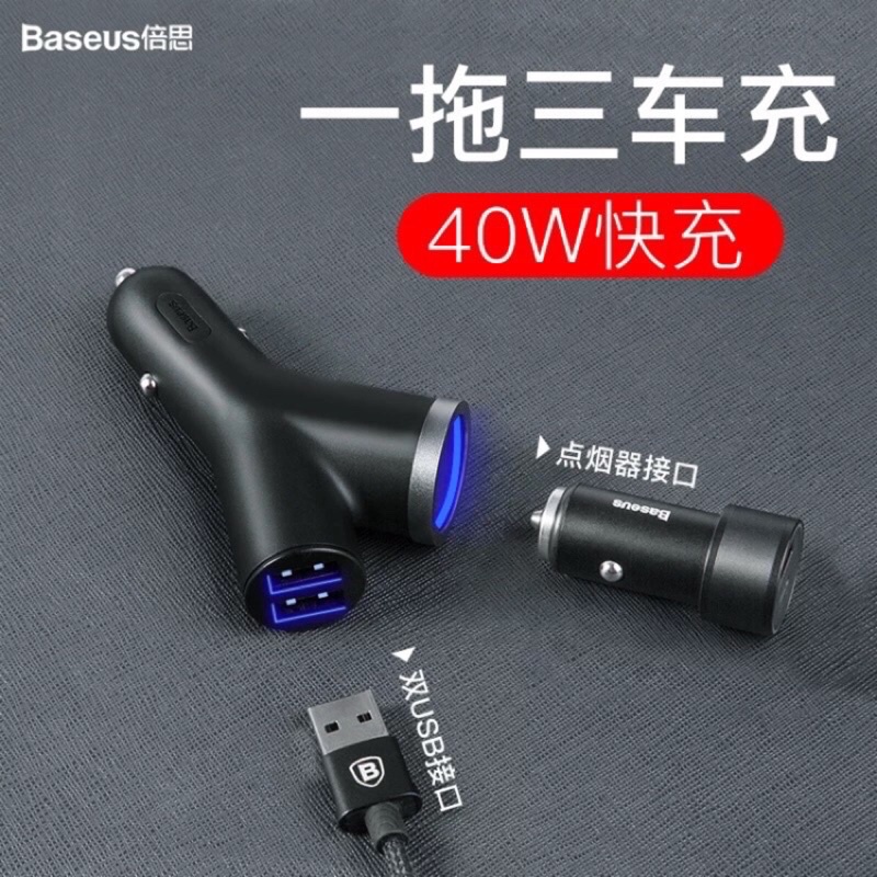 公司貨 Baseus倍思 Y型雙USB 3.4A 點煙擴充器 40W擴充口 一拖三 充電器 車充 車用 汽車 導航 延長