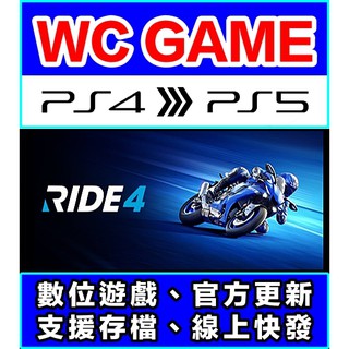 【WC電玩】PS4 PS5 中文 RIDE 4 3 2 極速騎行（隨身版 / 認證版）數位下載 無光碟非序號