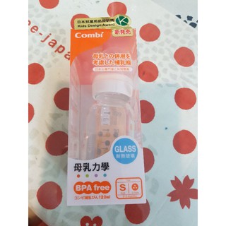 Combi母乳力學玻璃奶瓶120ml~