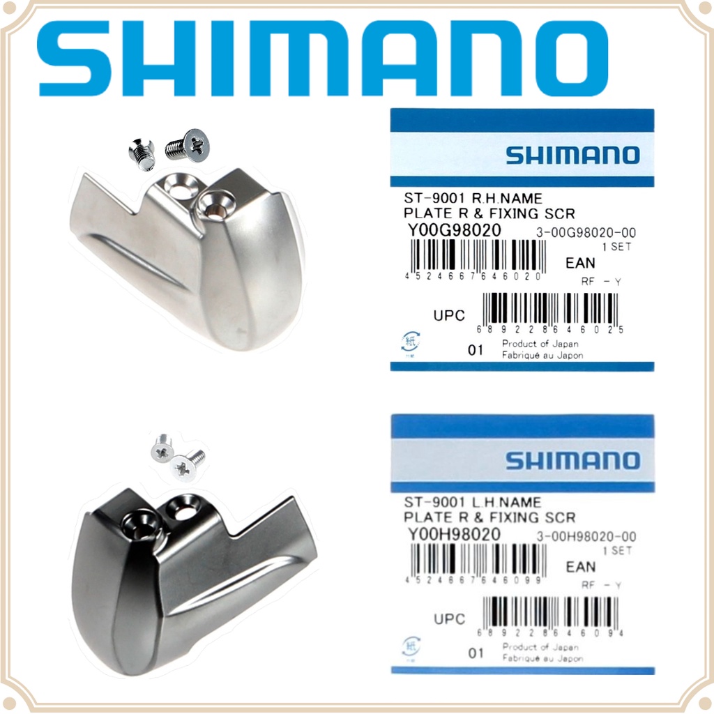 現貨 原廠正品 Shimano Dura Ace ST-9001變把上蓋 Name Plate &amp; Bolt 指甲片